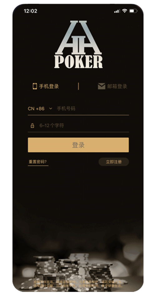线上德州App安装核对截图