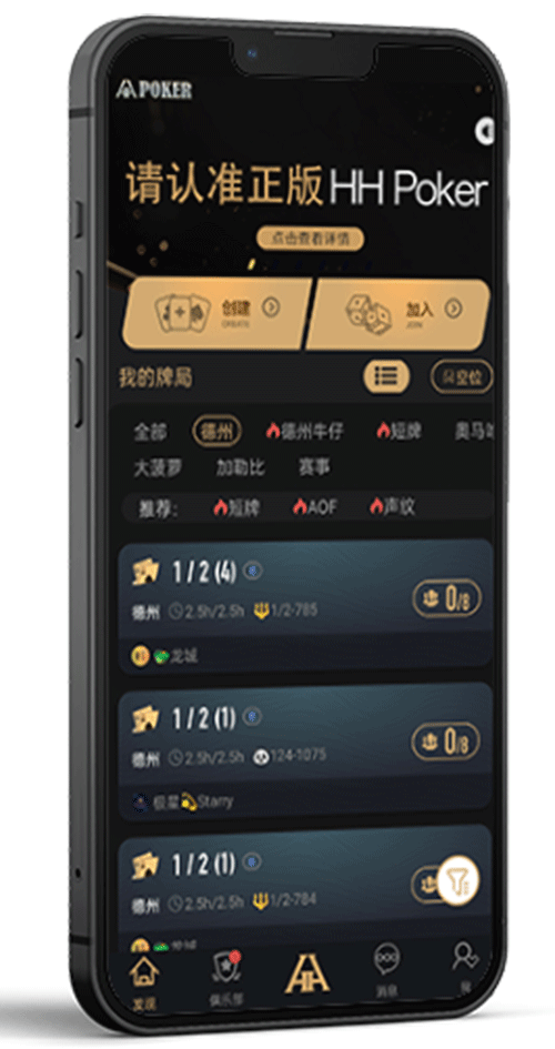 线上德州App界面截图